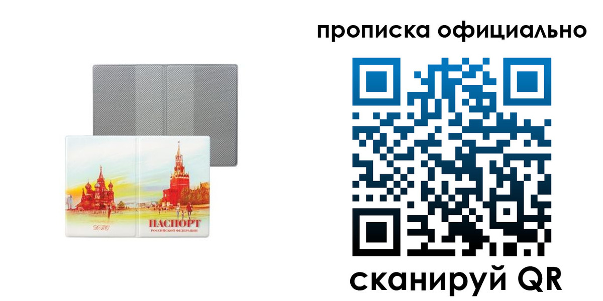 пропишу в квартире в Калининградской области