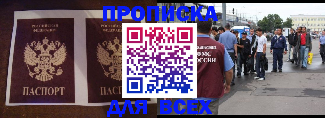 прописка 2025 в Калининградской области