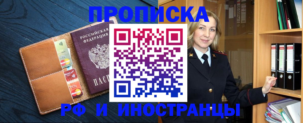 прописка от собственника в Калининградской области