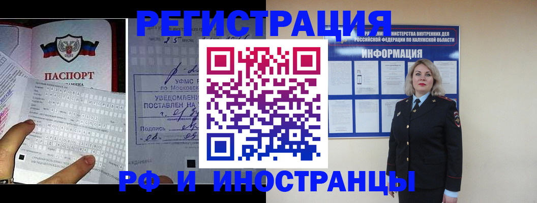 временная регистрация в Калининградской области