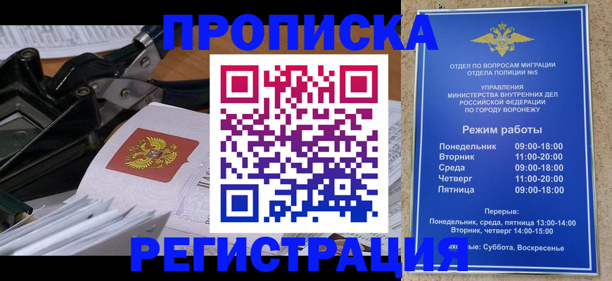 прописка законно в Калининградской области