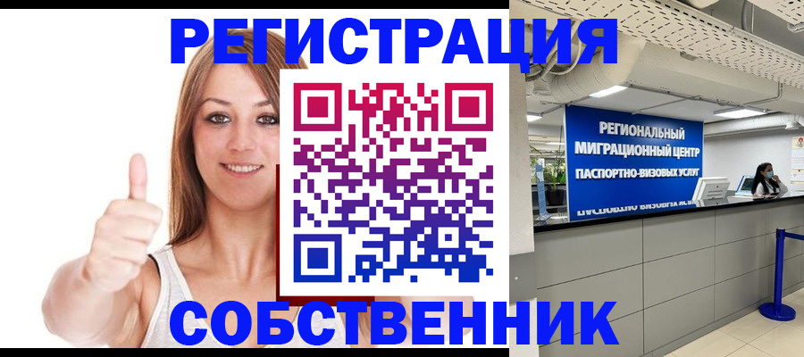 прописка регистрация в Калининградской области