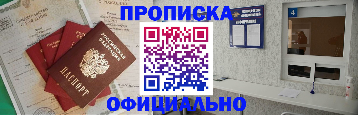 прописка законно в Калининградской области